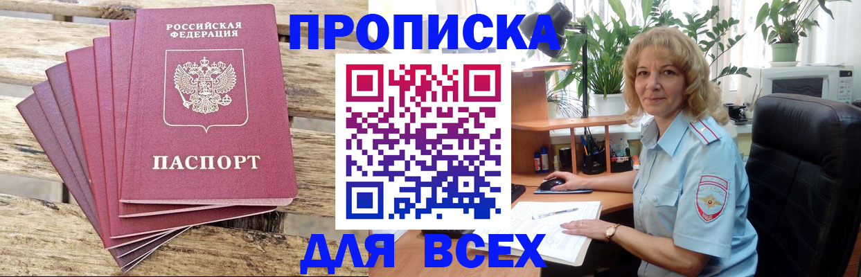 купить прописку в Гороховце