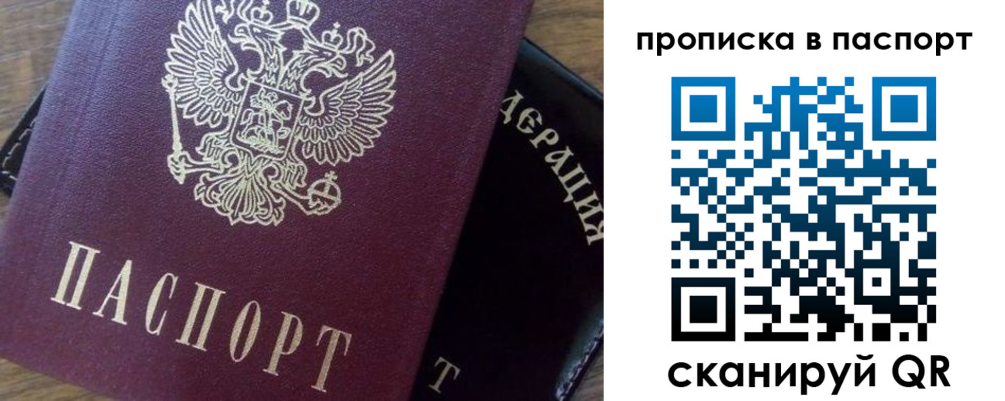 временная прописка в Гороховце