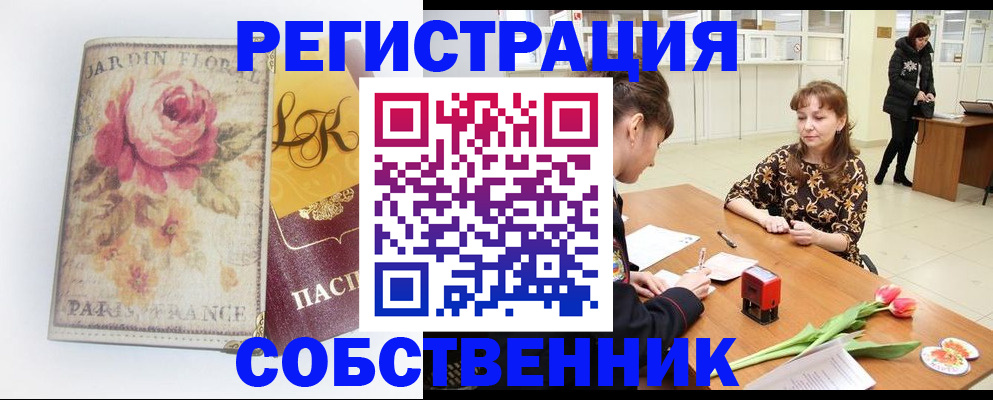 прописка в квартире в Гороховце