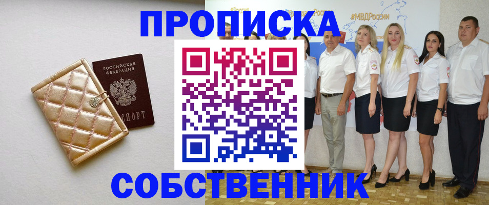 прописка в квартире в Гороховце