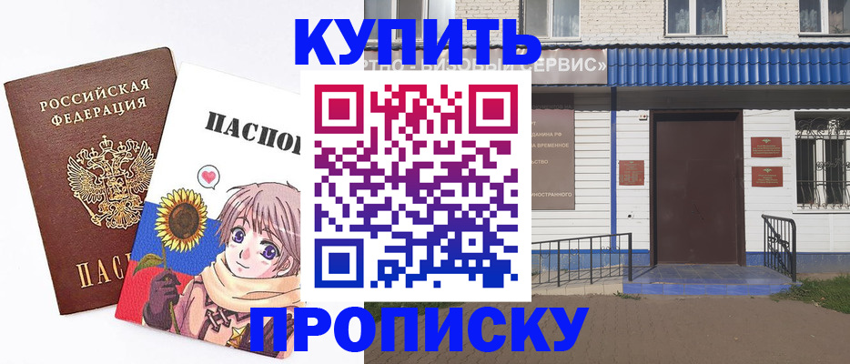 прописка в квартире в Гороховце