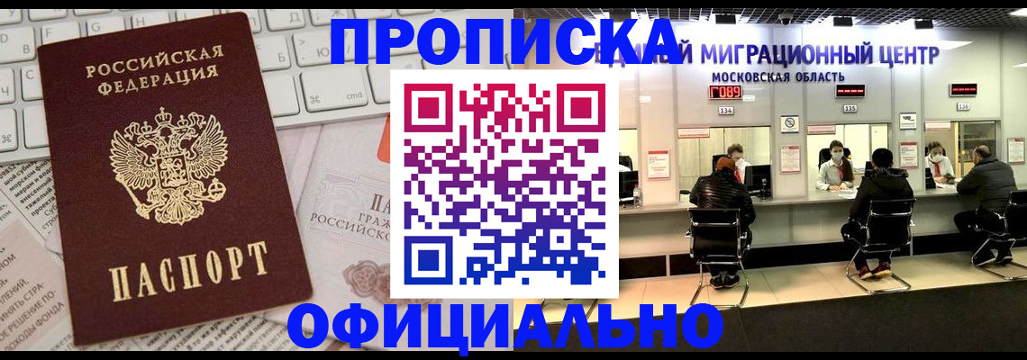 временная прописка в Гороховце