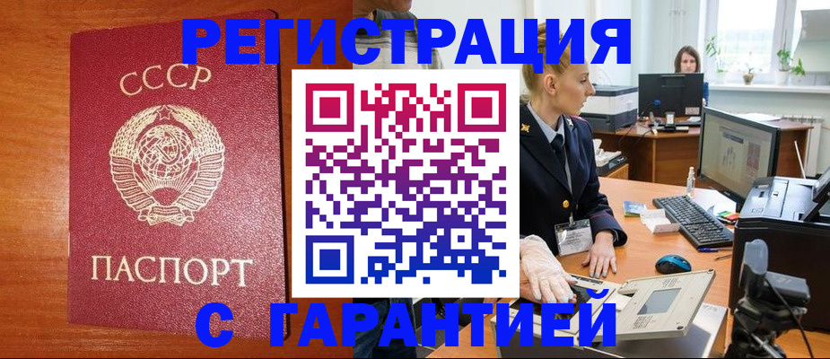 прописка 2025 в Гороховце